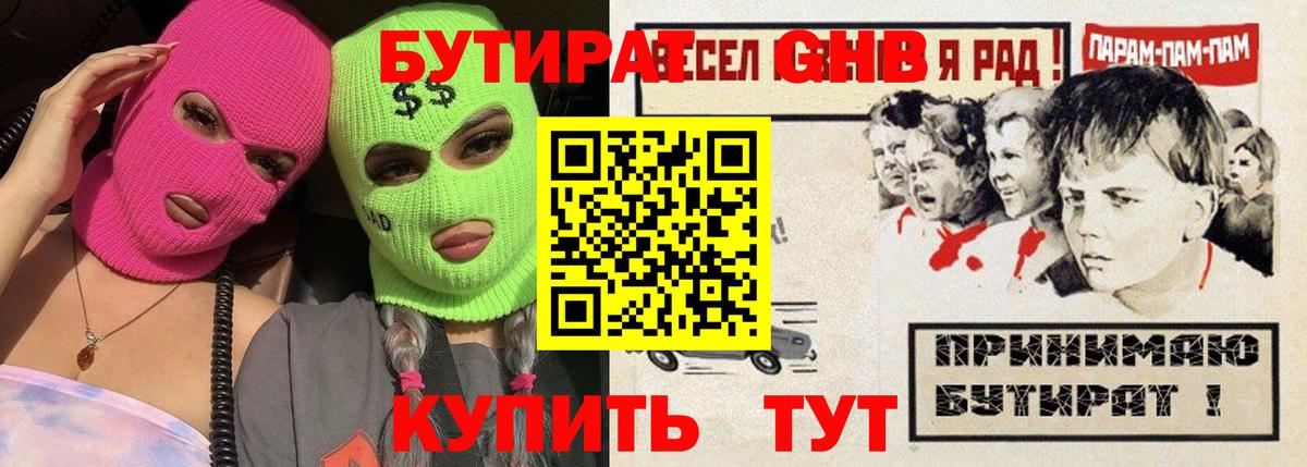 Бутират бутик Балашов