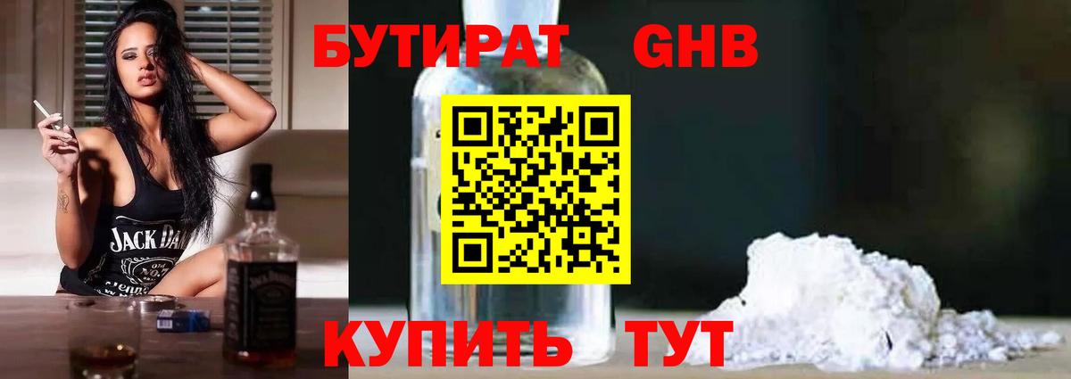 Балашов  Бутират вода  Вход с VPN 