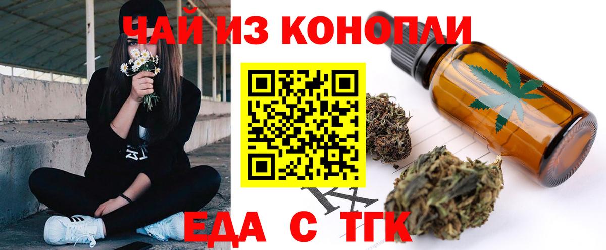 Еда ТГК конопля  Вход с VPN  Балашов 