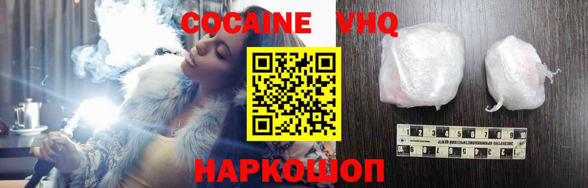 COCAIN VHQ Балашов