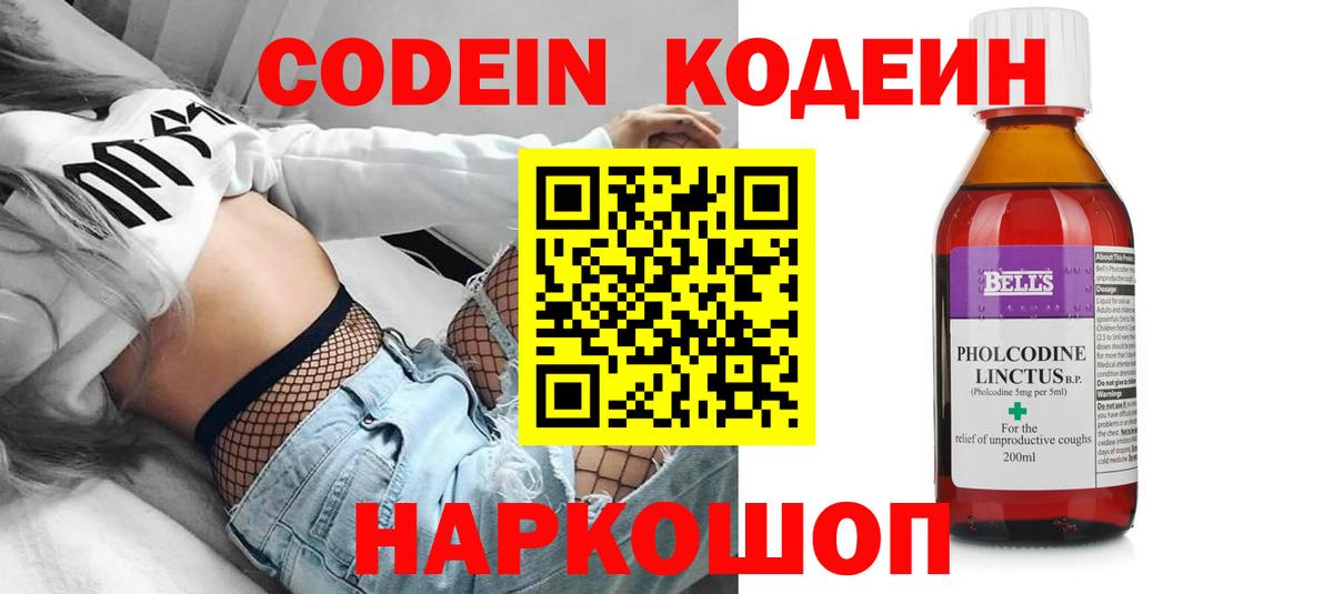 Кодеин напиток Lean (лин)  Вход с VPN  Балашов 