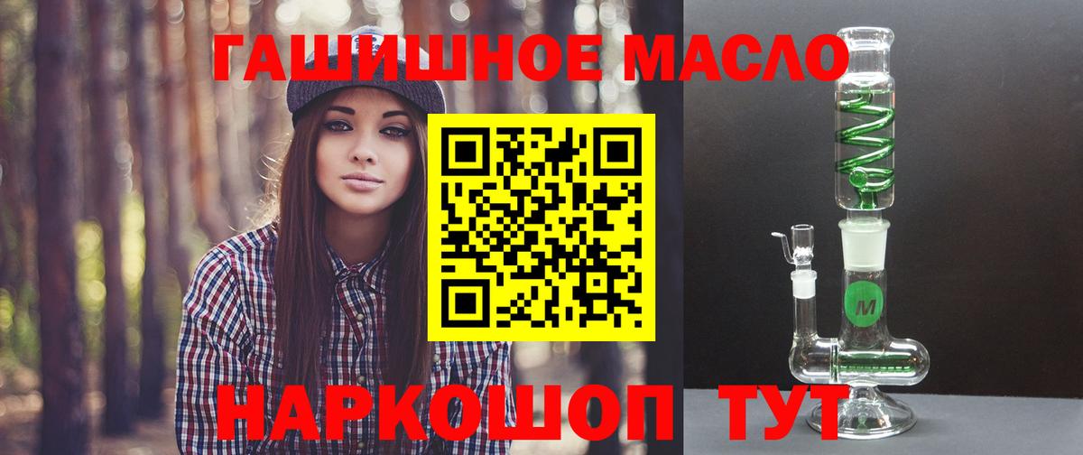 ТГК гашишное масло  Вход с VPN  Балашов 